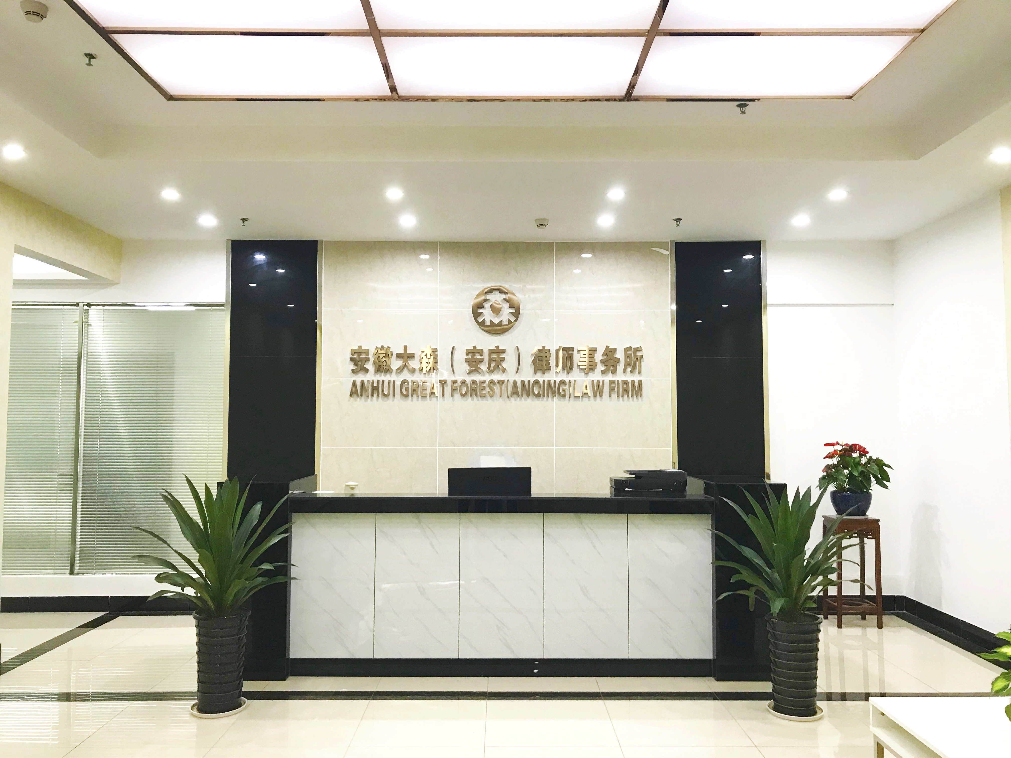 合肥律师事务所